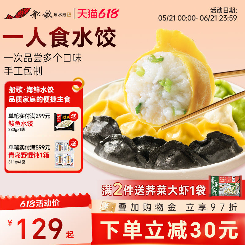 船歌鱼水饺墨鱼鲅鱼水饺速冻海鲜饺子组合营养早餐蒸饺煎饺