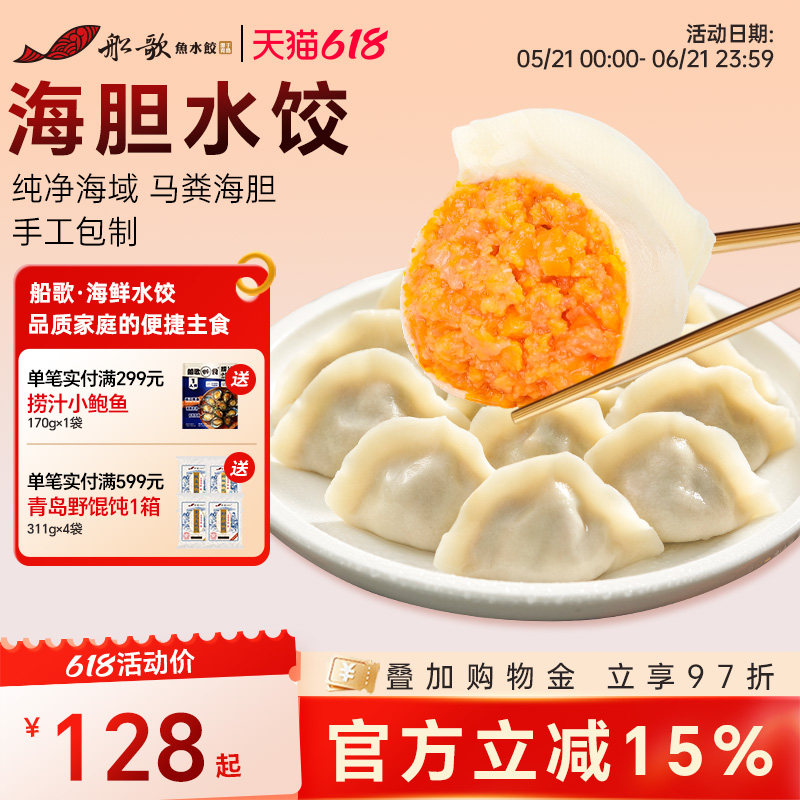 船歌鱼水饺海胆海参鲍鱼海鲜水饺纯手工包制方便速食早餐煎饺蒸饺