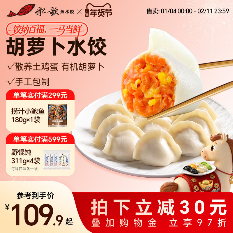 船歌鱼水饺胡萝卜素水饺蒸饺煎饺早餐宵夜营养简餐,粮油调味/速食/干货/烘焙,水饺/煎饺/虾饺,淘宝优惠券,粉丝福利购,淘宝优惠卷