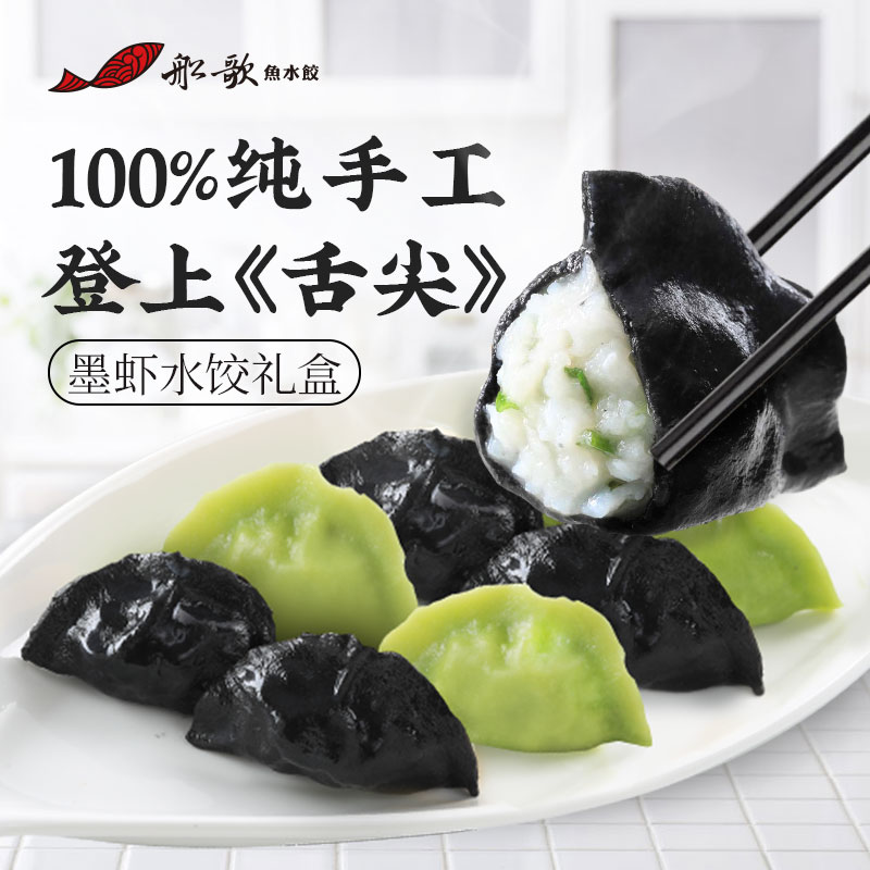 船歌鱼水饺|墨鱼虾三鲜 舌尖青岛特色纯手工包制海鲜鱼水饺|msdalam kategori beras/Utara-Selatan barangan kering/perasa, makanan segera yang mudah, ladu/ravioli - dari Buy2taobao.com untuk memberikan perkhidmatan ejen Taobao profesional membeli
