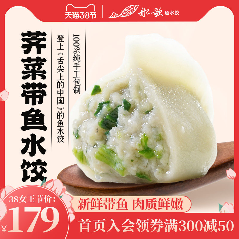 船歌鱼水饺 荠菜带鱼馅饺子速冻水饺230g*4袋早餐煎饺