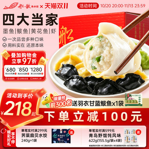 船歌鱼水饺墨鱼鲅鱼水饺速冻海鲜饺子460g*4袋礼盒送礼早餐蒸煎饺 - 封面