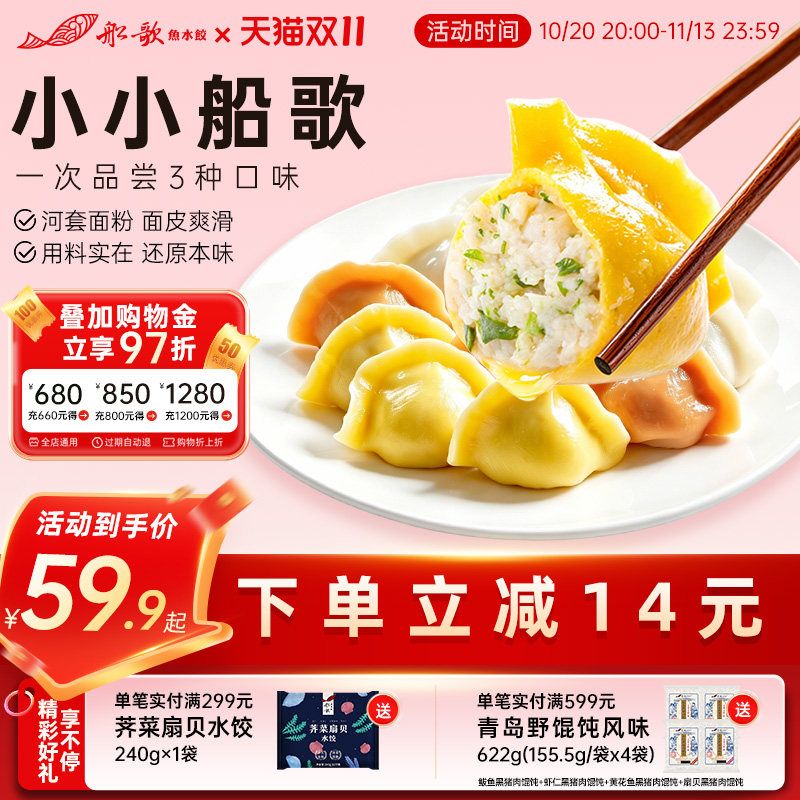 船歌鱼水饺早餐儿童水饺玉米海苔虾馅多口味饺子宝宝营养食用馄饨