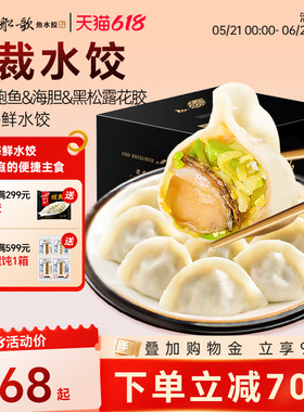 船歌鱼水饺总裁家宴定制礼盒海参鲍鱼海胆花胶纯手工包制海鲜饺子