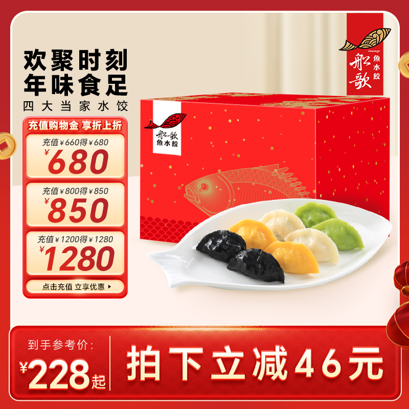 船歌鱼水饺墨鱼鲅鱼水饺速冻海鲜饺子460g*4袋礼盒送礼早餐蒸煎饺