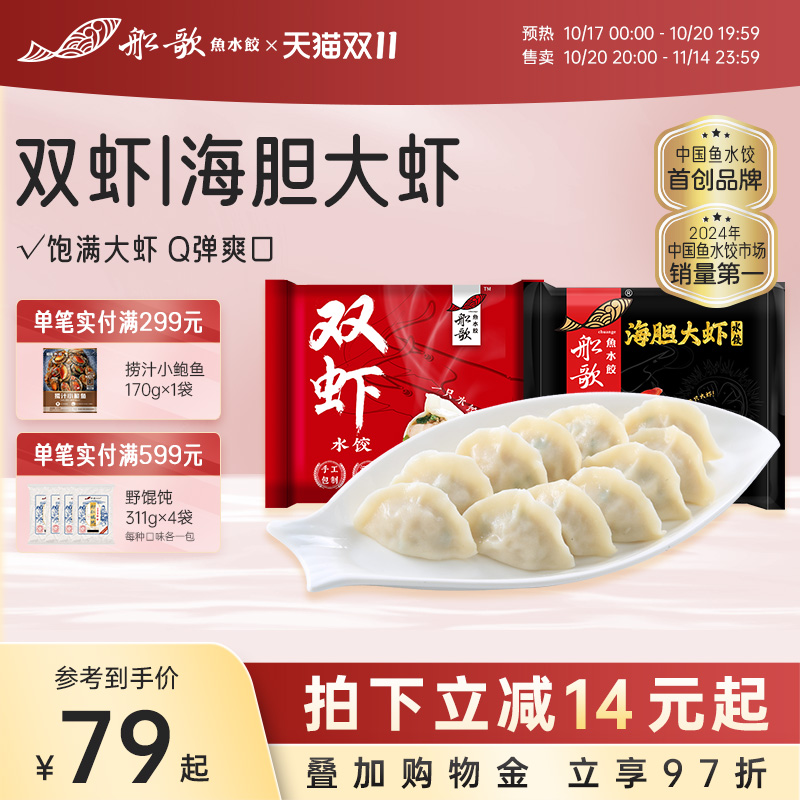 船歌鱼水饺速冻饺子虾水饺纯手工包制速食早餐蒸饺煎饺
