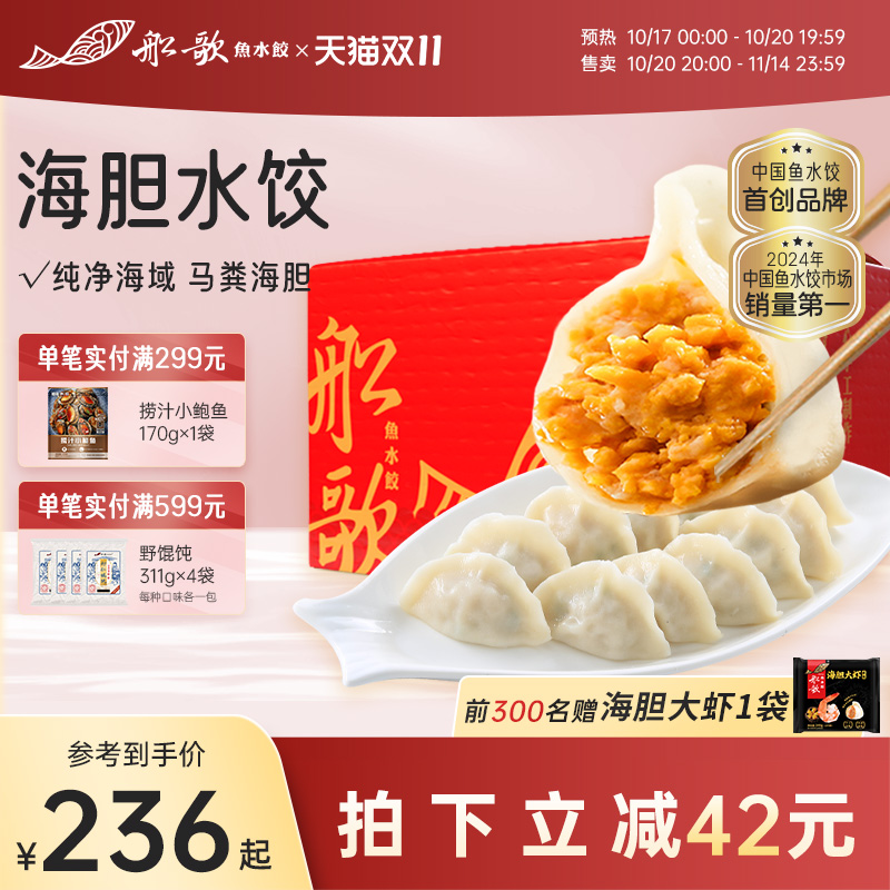 船歌海胆水饺手工海鲜饺子