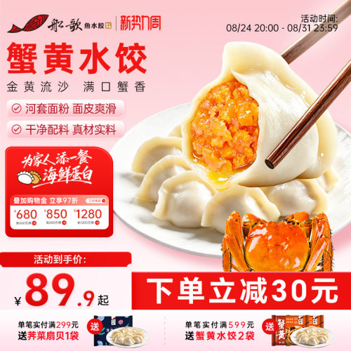 船歌鱼水饺海鲜水饺早餐速食