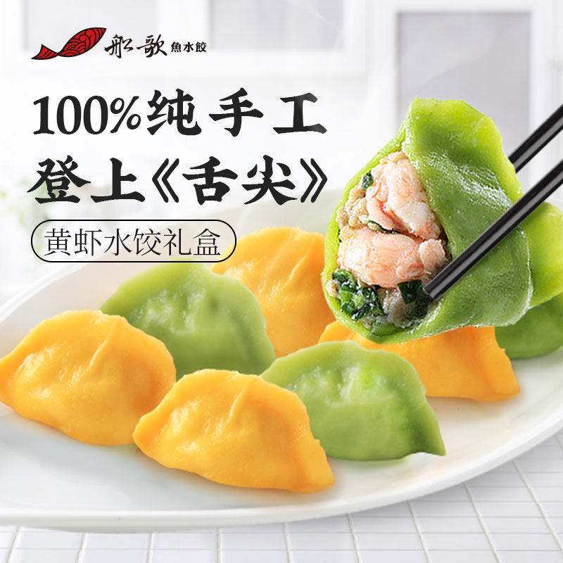 船歌鱼水饺|黄花鱼 虾三鲜 舌尖特色纯手工包制海鲜鱼水饺礼盒|msdalam kategori beras/Utara-Selatan barangan kering/perasa, makanan segera yang mudah, ladu/ravioli - dari Buy2taobao.com untuk memberikan perkhidmatan ejen Taobao profesional membeli