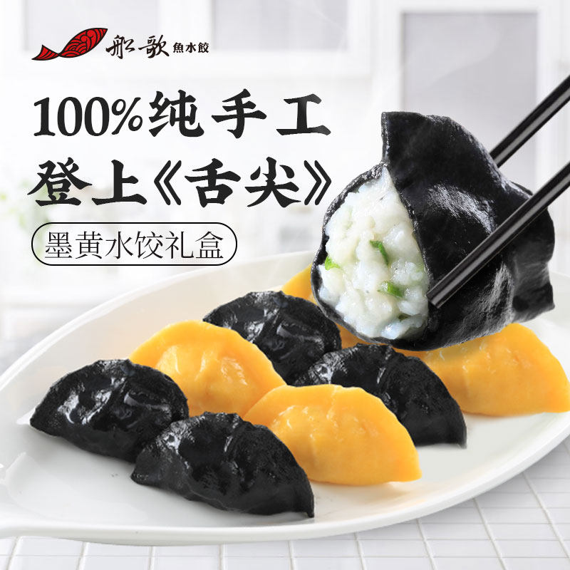 船歌鱼水饺墨鱼黄花鱼饺子蒸饺煎饺青岛特色纯手工包制食品礼盒|ruв категории зерно риса/север и Юг сухих грузов/приправы, удобный момент, пельмени/& raquo - от Buy2taobao.com для оказания профессиональной услуги покупки агента Taobao