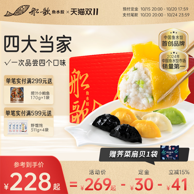 船歌鱼水饺海鲜鲅鱼饺子速冻煎饺