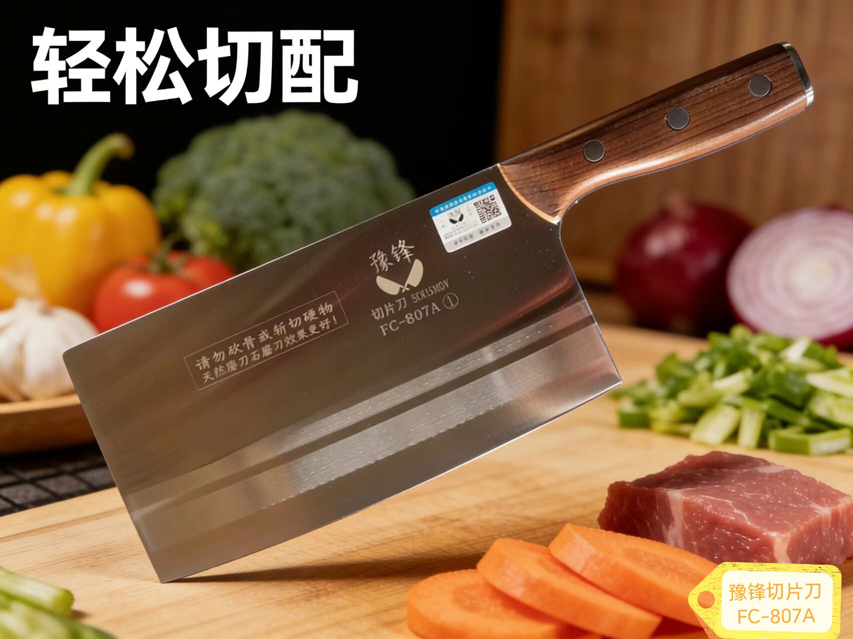 豫锋切片刀一号厨师切片刀锋利持久不锈钢切菜刀厨房刀FC-807A