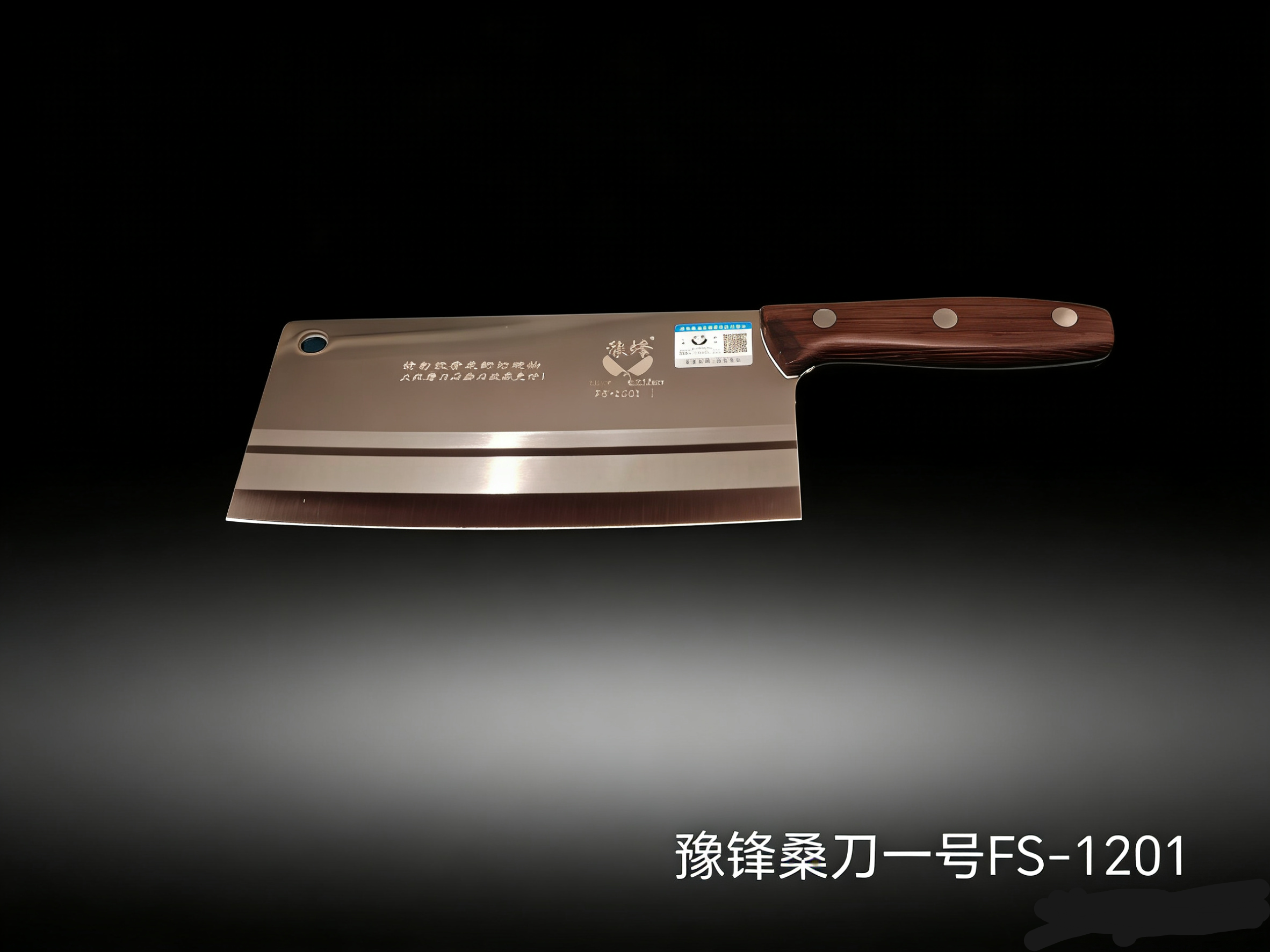 桑刀豫锋刀具大全切菜刀一号切片刀货号FS-1201