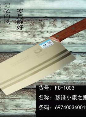 豫锋家用切片刀豫锋刀具大全豫锋直柄片刀3号 货号FC-1003