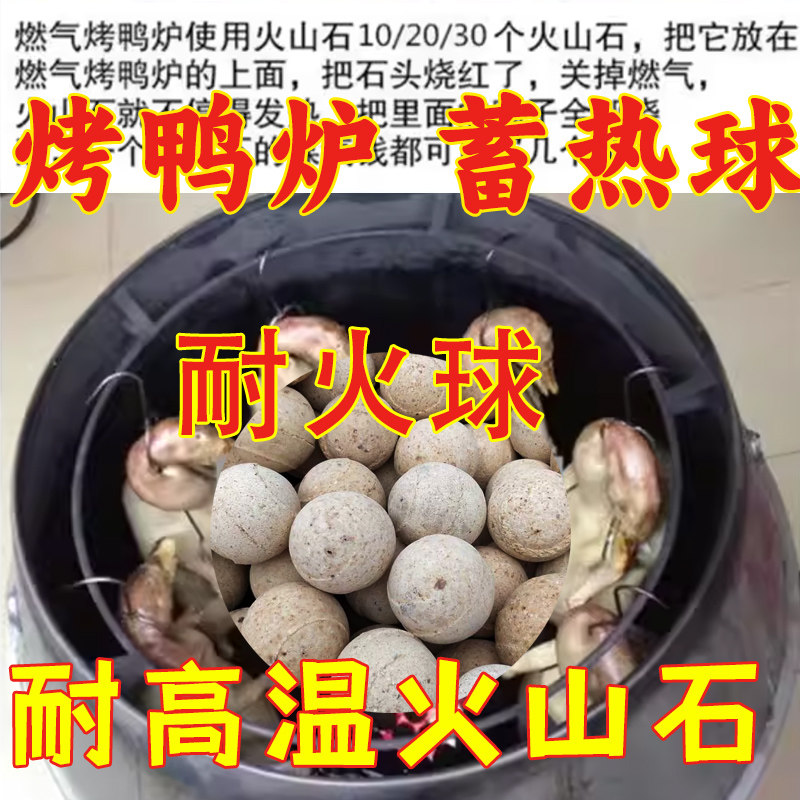 耐火蓄热球燃气烤鸭炉火山石专用蓄热石保温石烤炉石耐高温蓄热久