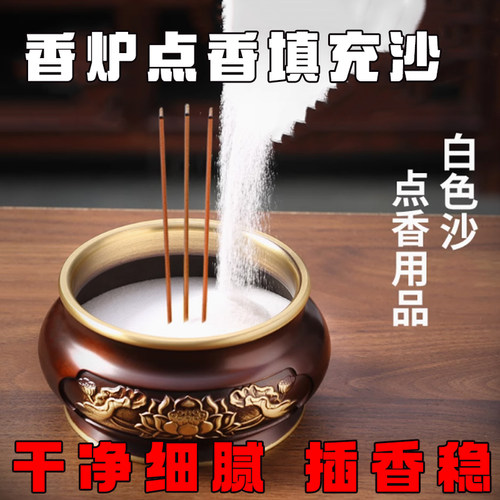 香炉专用沙香炉白沙香炉填充物插线香茶道上香白砂香器插香用品