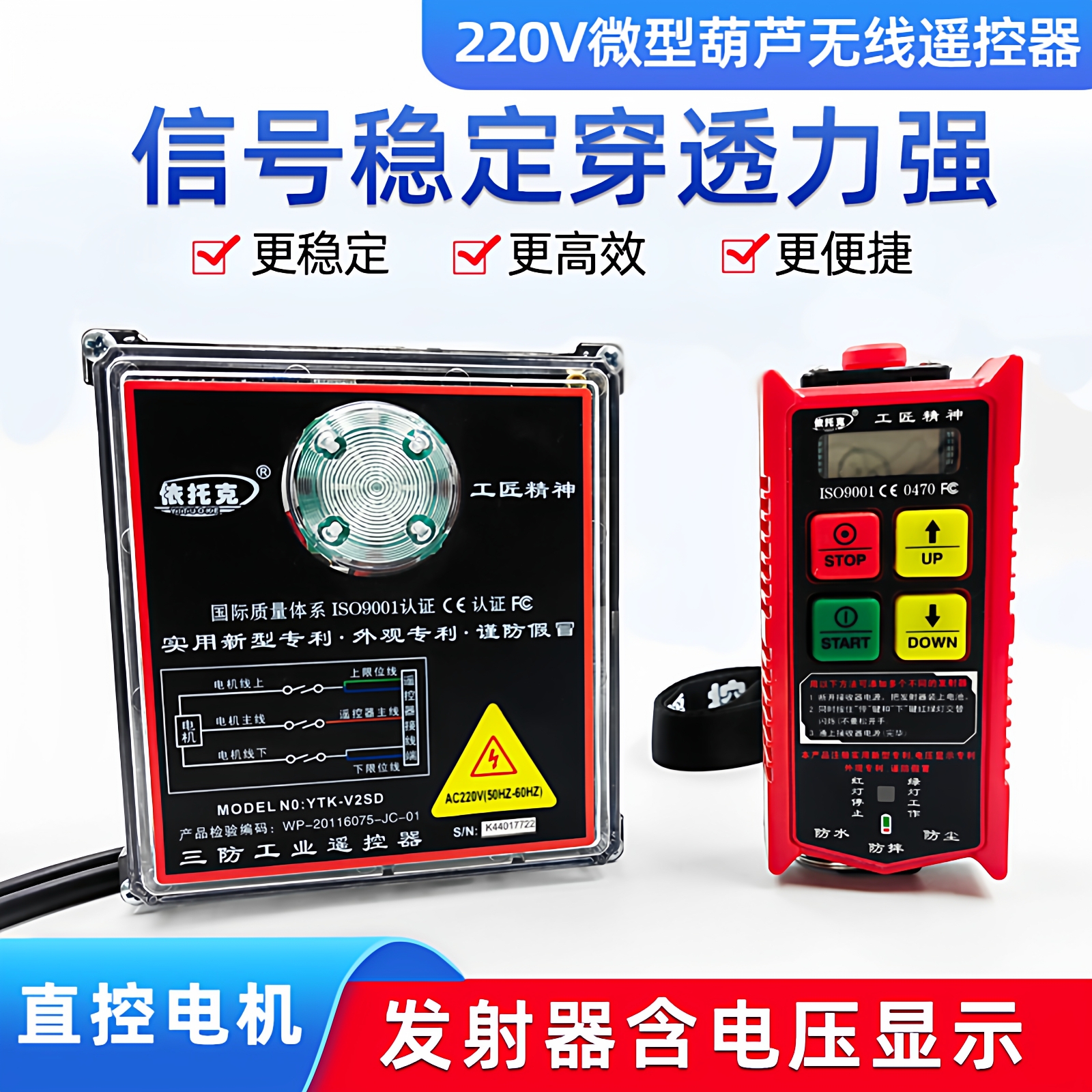 依托克微型电动葫芦无线遥控开关