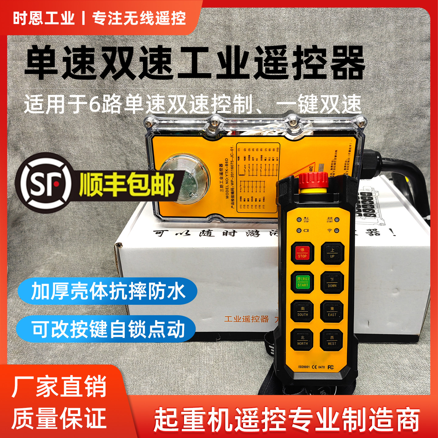 双速单速带急停无线起重机