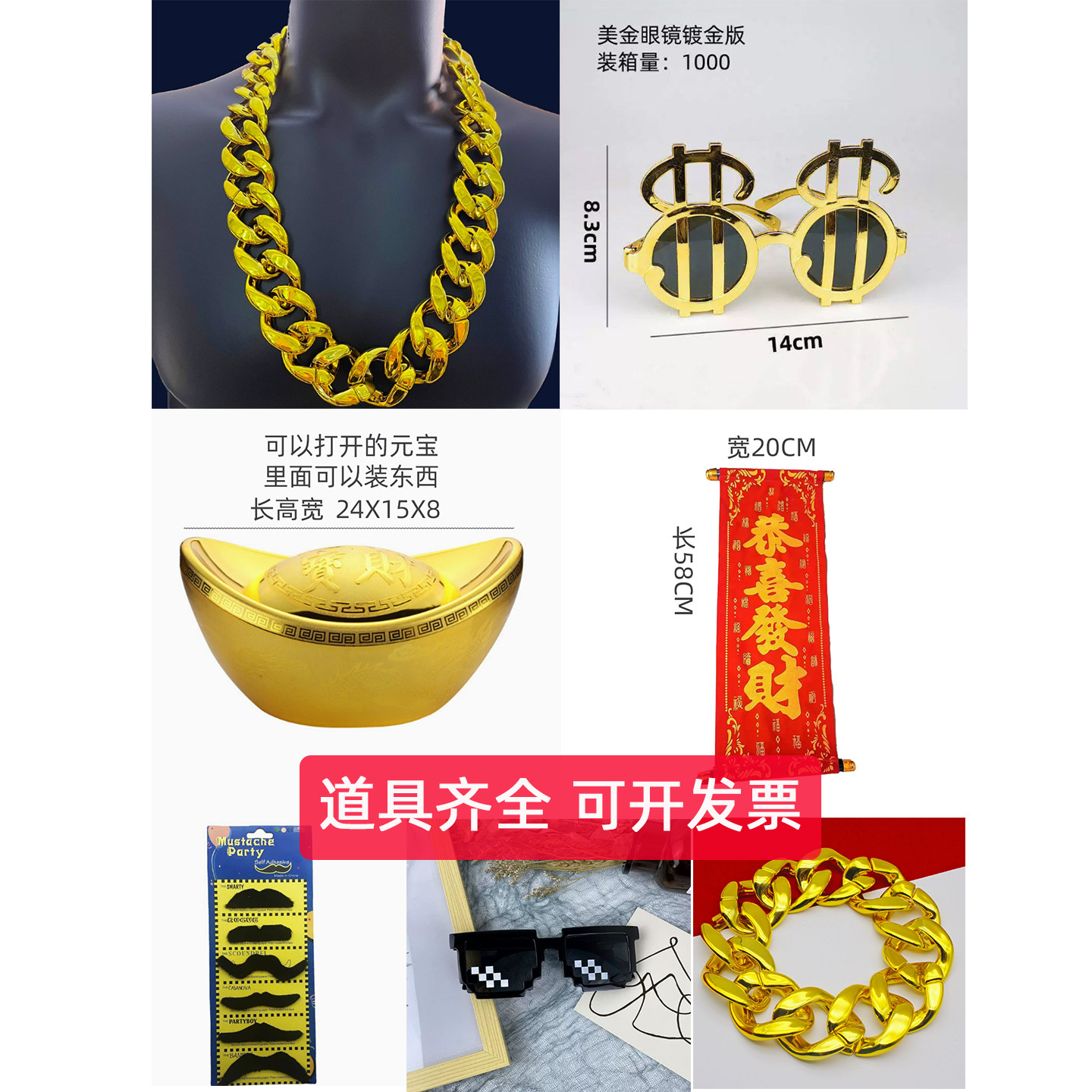 八方来财舞蹈道具套装美元眼镜项链元宝Cosplay演出道具年会表演