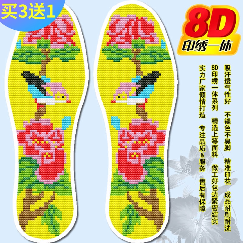 买3送1包邮新款8D免洗印花十字绣针孔鞋垫男女1627鸟满绣花带针线在类目 居家日用, 鞋用品, 鞋垫中 - 来自Buy2taobao.com提供专业的淘宝代购服务