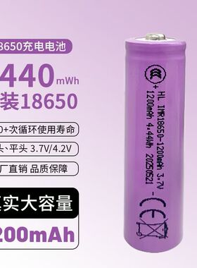 18650锂电池充电大容量3.7v/4.2v小风扇强光手电筒头灯1200mAH