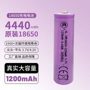 18650锂电池充电大容量3.7v 4.2v小风扇强光手电筒头灯1200mAH