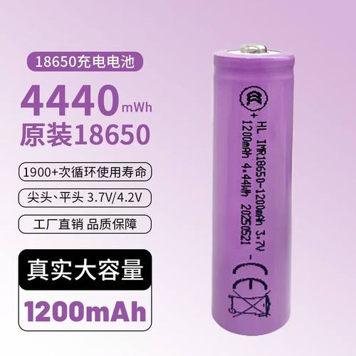 18650锂电池充电3.7v1200mAH