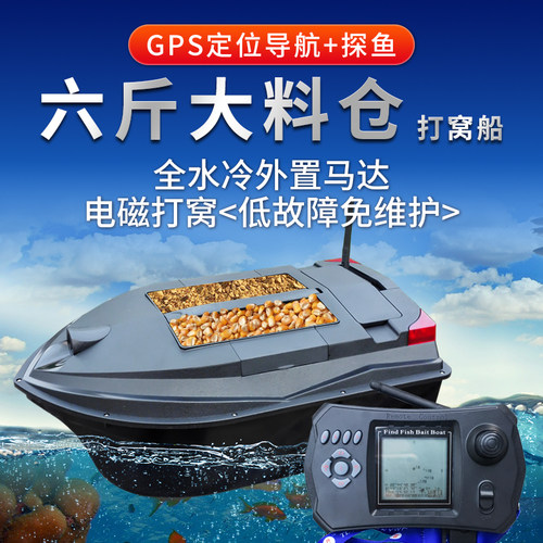 大功率遥控打窝船投饵料打窝神器GPS定位点送远投无线投食抛料船 - 封面