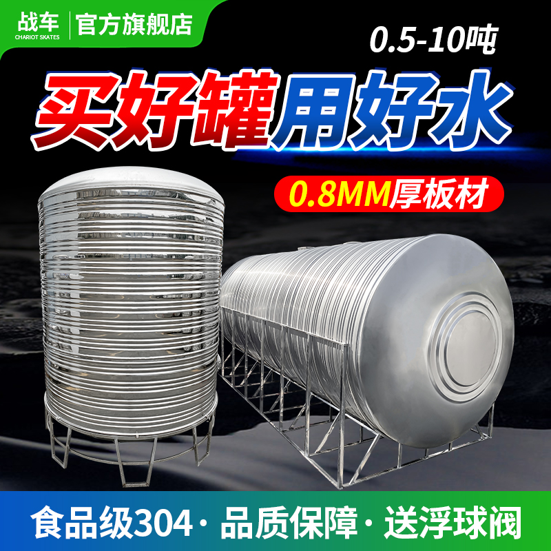 战车304不锈钢0.8MM储水罐水箱