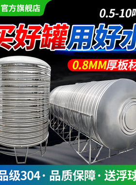 不锈钢水塔304加厚水箱圆形大容量储水罐蓄水桶屋顶太阳能存水池