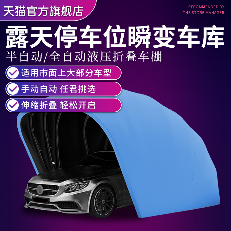 户外液压停车棚折叠车库家用防晒挡雨棚自动伸缩帐篷遮阳汽车帐篷-封面