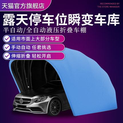 全自动户外移动折叠式停车棚车库家用防晒车篷伸缩汽车遮阳雨棚