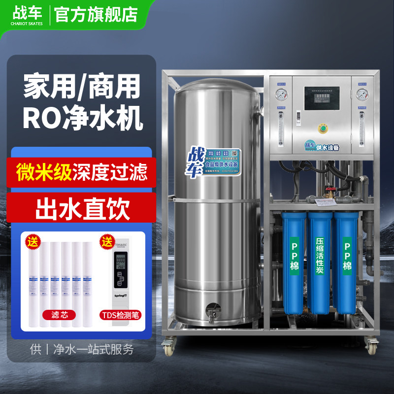 商用RO反渗透纯水一体过滤设备全自动工业去离子净化直饮水净水器