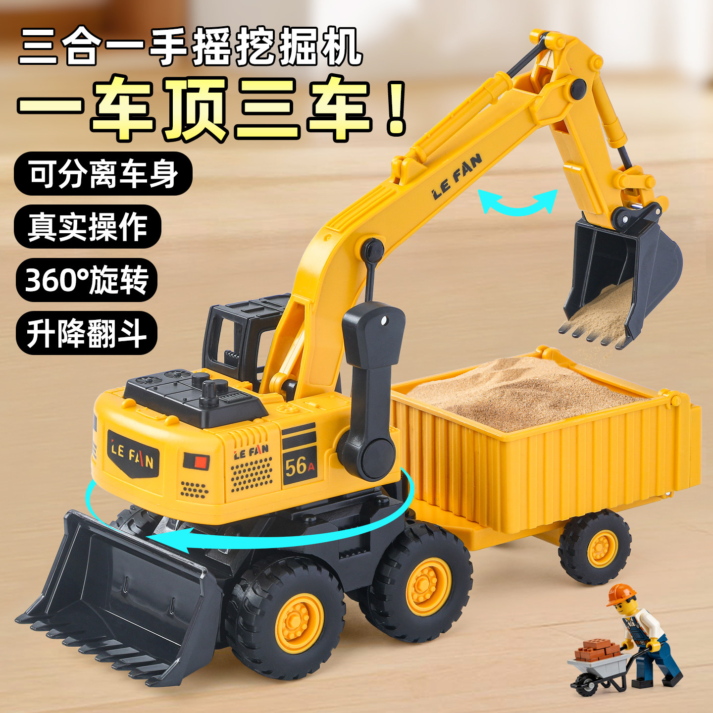 真实操作！三合一手摇挖掘机图片