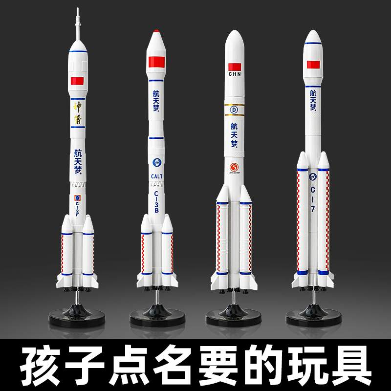 送礼优选！拼装长征五号火箭模型