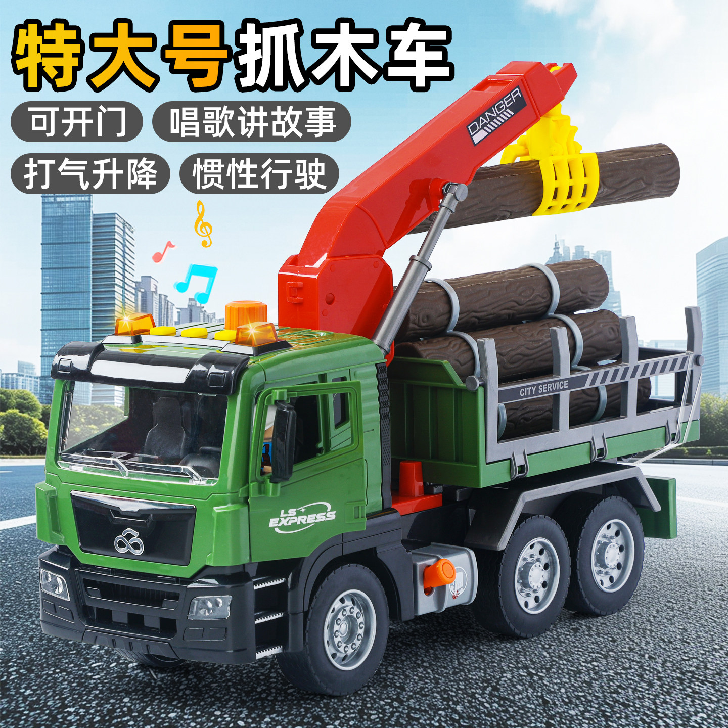 特大号抓木车儿童玩具车男孩3到6岁益智汽车空气动力运输卡车货车