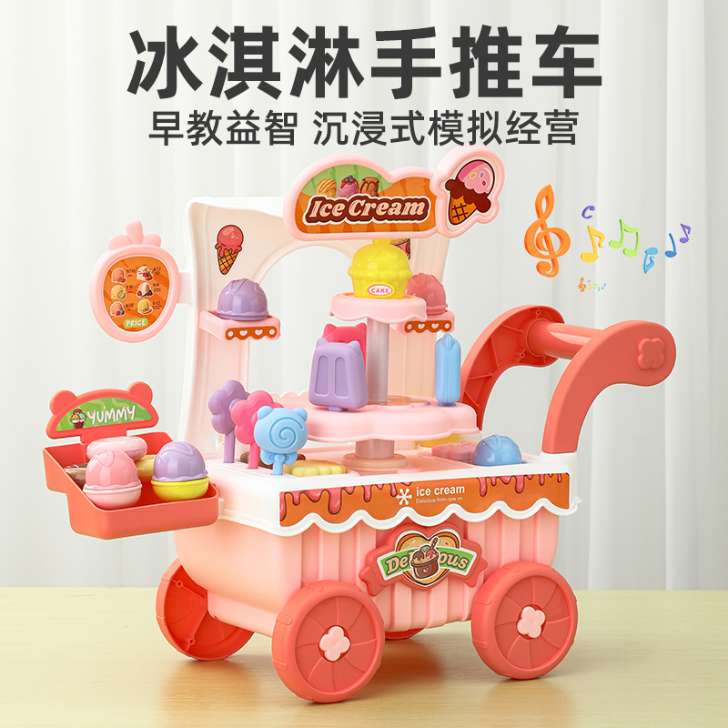 手推车冰淇淋玩具儿童雪糕机女孩2024手工diy男孩豪华益智过家家