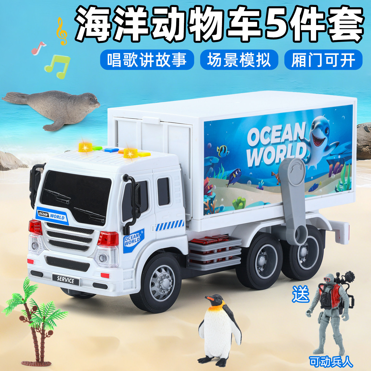 海洋动物运输车玩具组合套装男孩礼物生物模型厢式大货车卡车汽车,玩具/童车/益智/积木/模型,惯性/回力/滑行玩具,淘宝优惠券,粉丝福利购,淘宝优惠卷