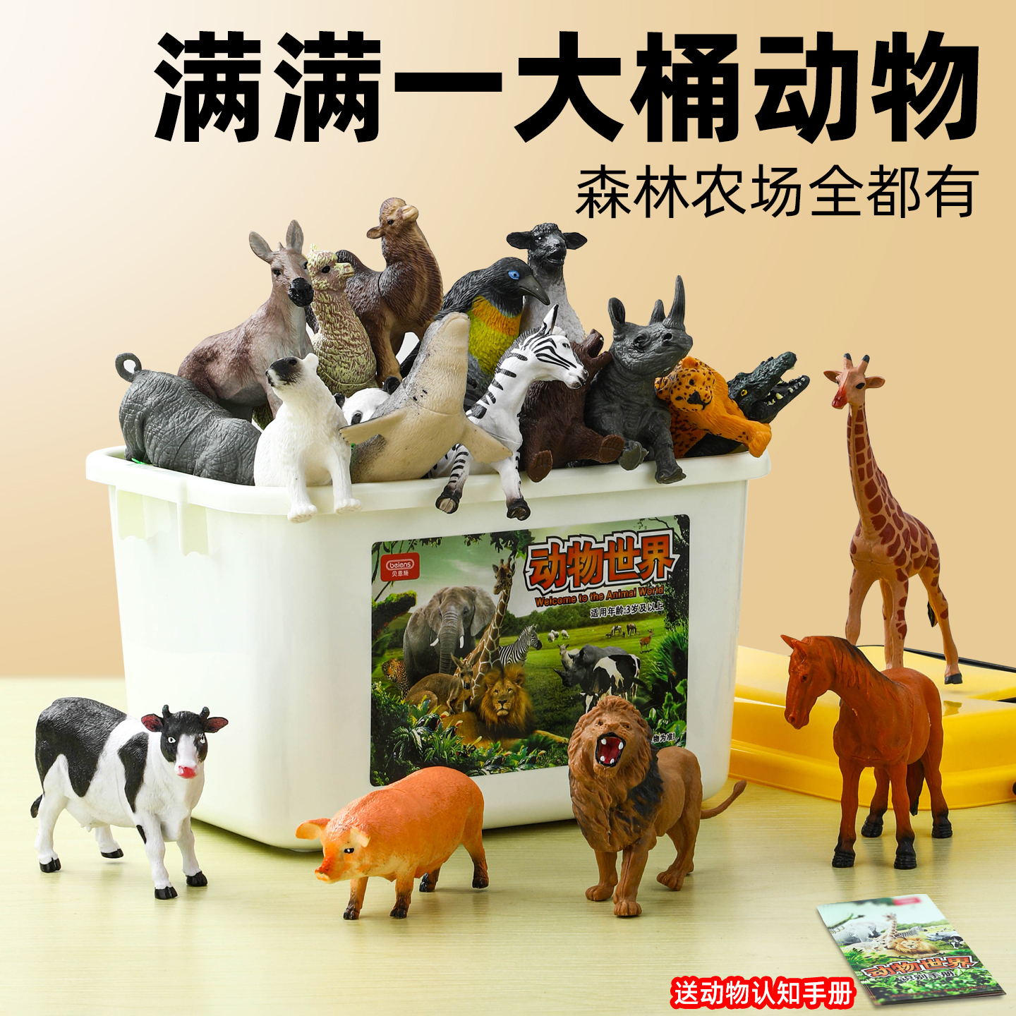 送收纳盒！动物模型场景认识