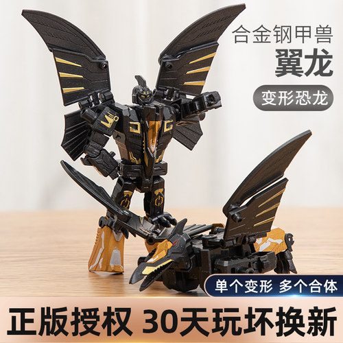 翼龙合金钢甲兽变形恐龙玩具