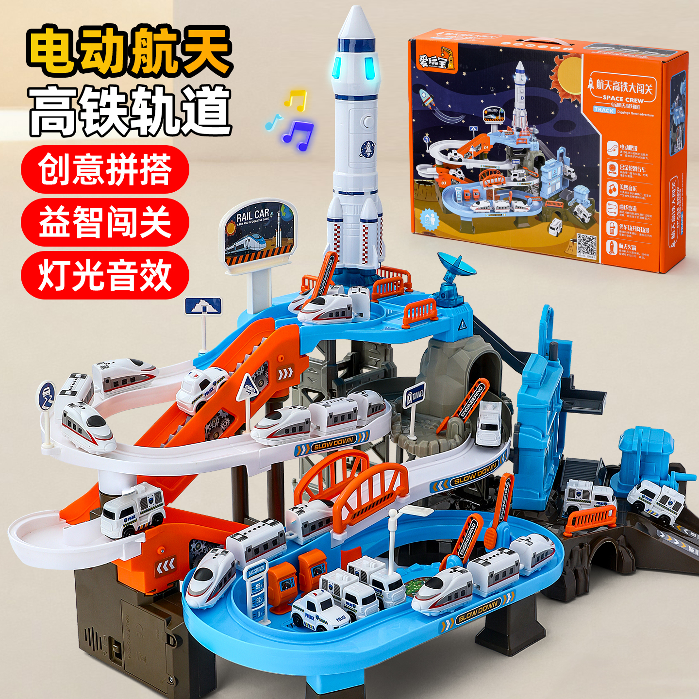 电动航天高铁大闯关玩具车