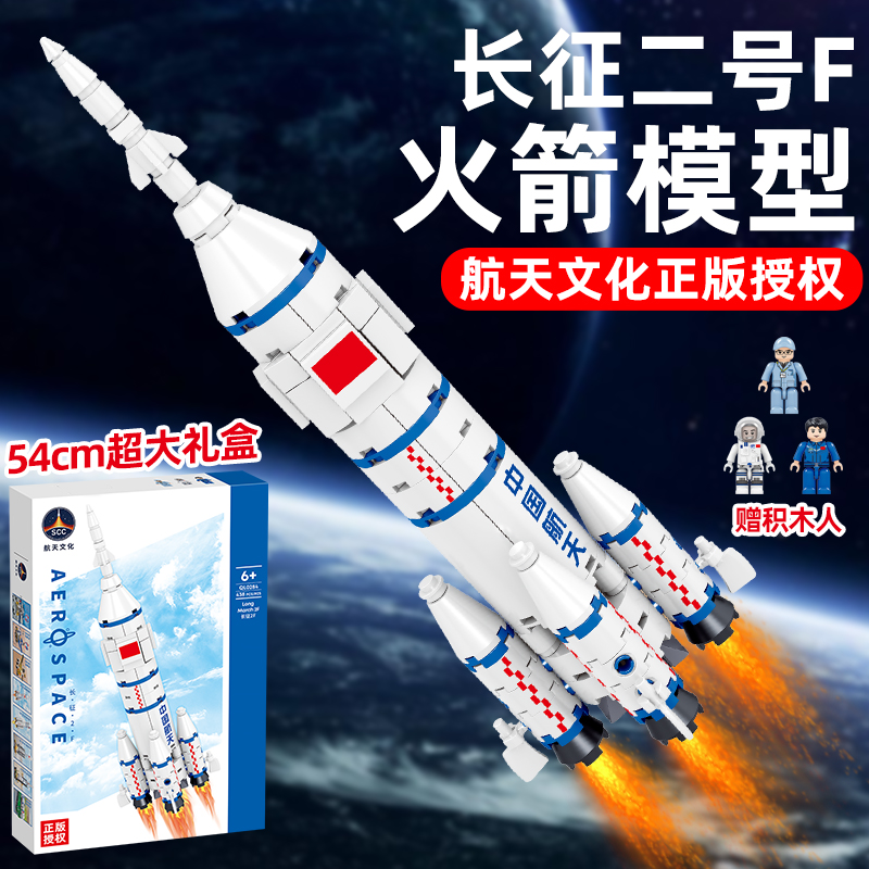 塑料拼插长征二号火箭积木