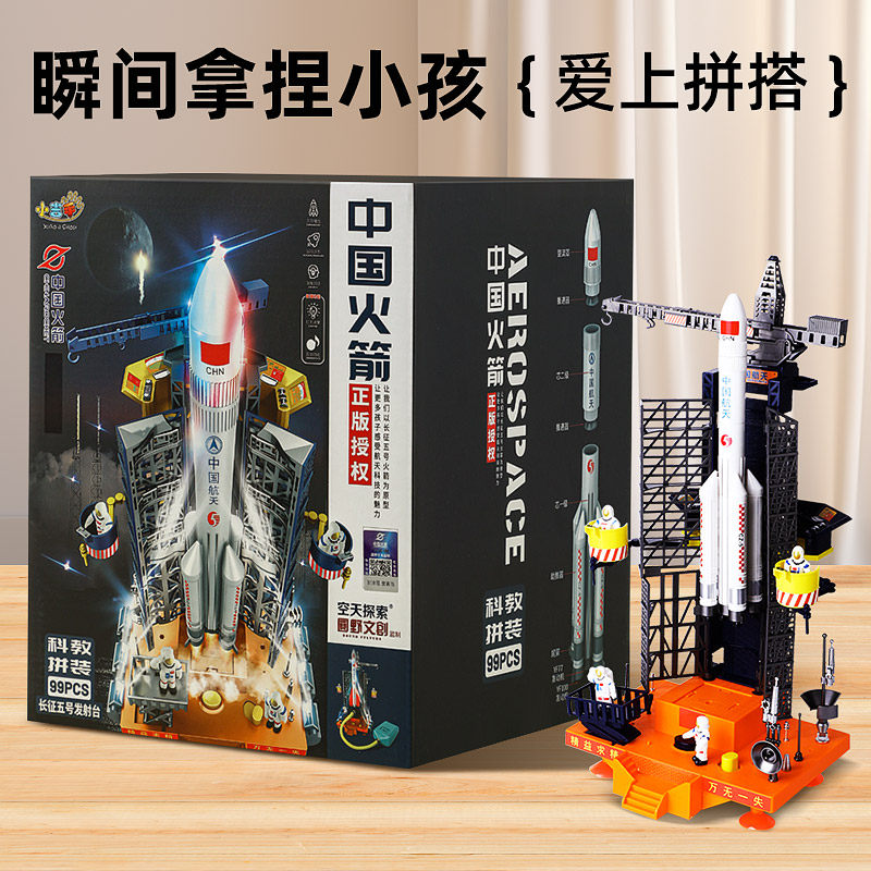航天火箭队积木玩具益智男孩模型6-13岁5女孩7男童10儿童生日礼物