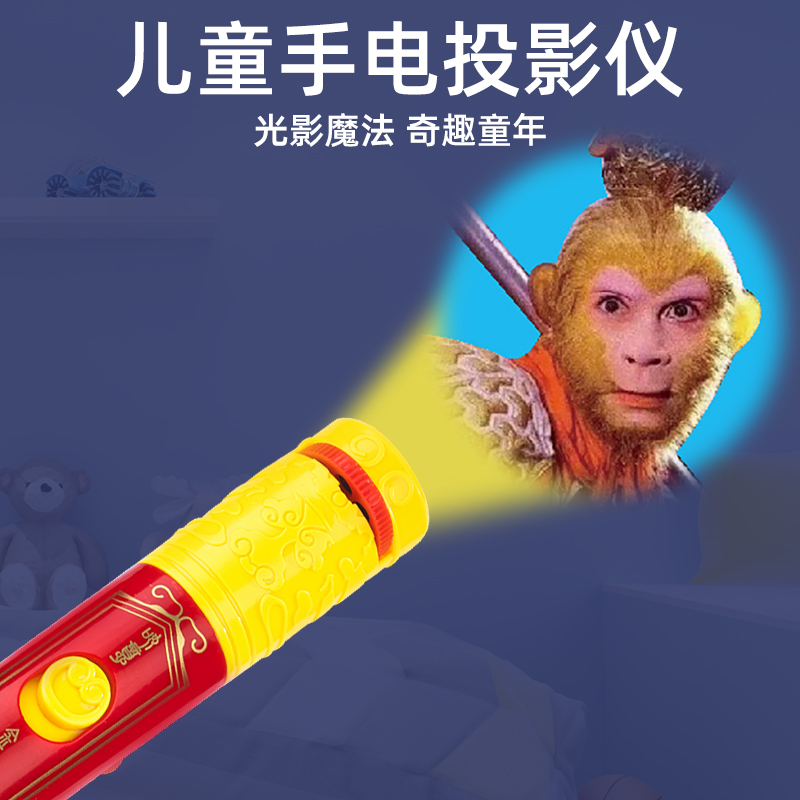 投影玩具手电筒儿童经典西游记