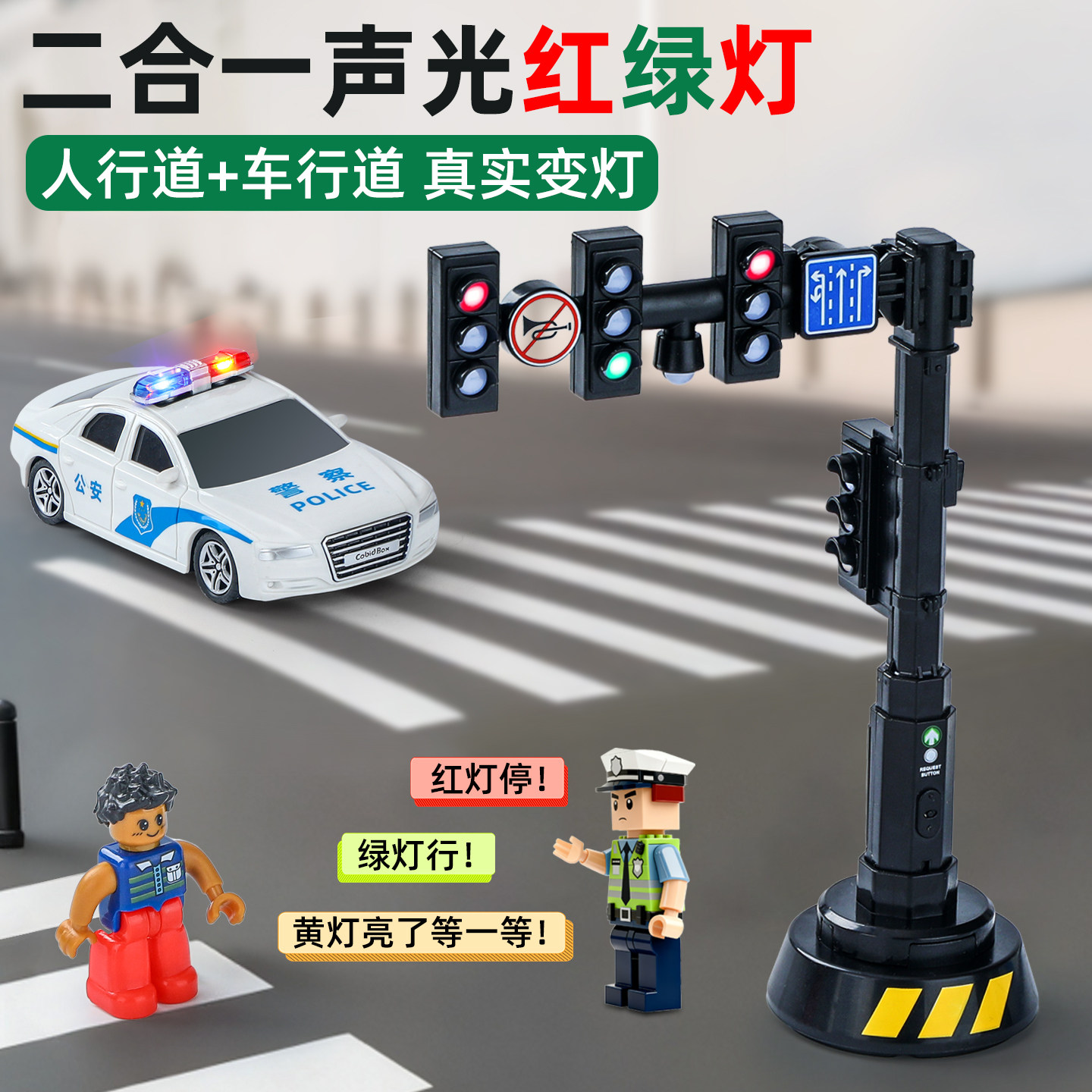 大号二合一交通红绿灯玩具儿童早教信号灯仿真模型男孩2025新款车,玩具/童车/益智/积木/模型,惯性/回力/滑行玩具,淘宝优惠券,粉丝福利购,淘宝优惠卷