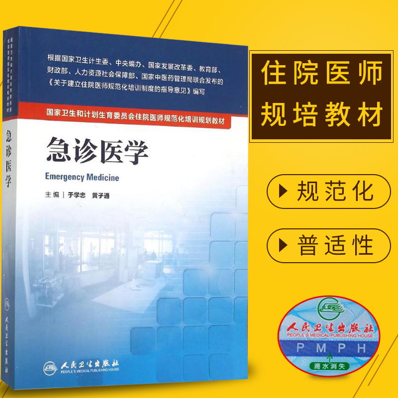 国家医师