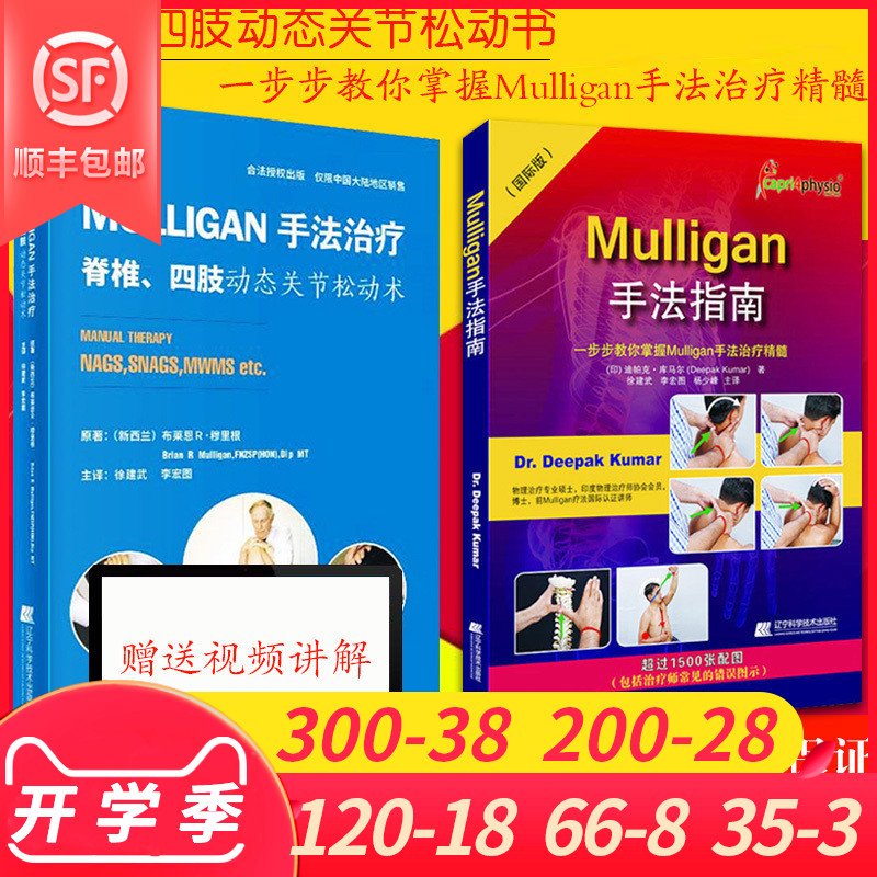 Õý°æ¡¾ÔùÍøÅÌÊÓÆµ¡¿MulliganÊÖ·¨Ö¸ÄÏ(¹ú¼Ê°æ)+ÊÖ·¨ÖÎÁÆ ¼¹Öù¡¢ËÄÖ«¶¯Ì¬¹Ø½ÚËɶ¯Êõ ¹²2±¾ ¼¡ÈâÁ´ÊÖ·¨ÖÎÁÆÎïÀíÖÎÁÆÊ¦Í½ÊÖÖÎÁÆÊé¼®