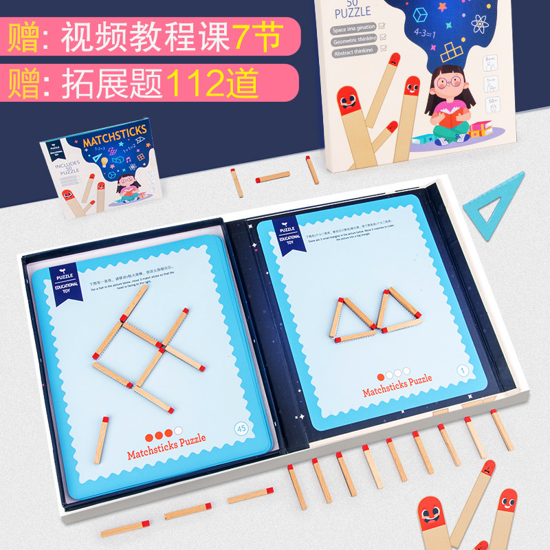 奥数火柴客数学逻辑思维训练儿童专注力益智玩具移动火柴棒题目