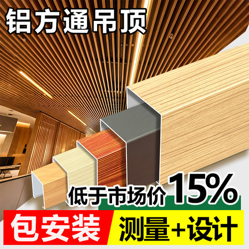 铝方通厂家直销，进店咨询更优惠