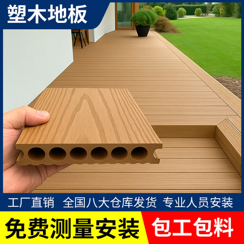 户外塑木地板免费上门测量安装